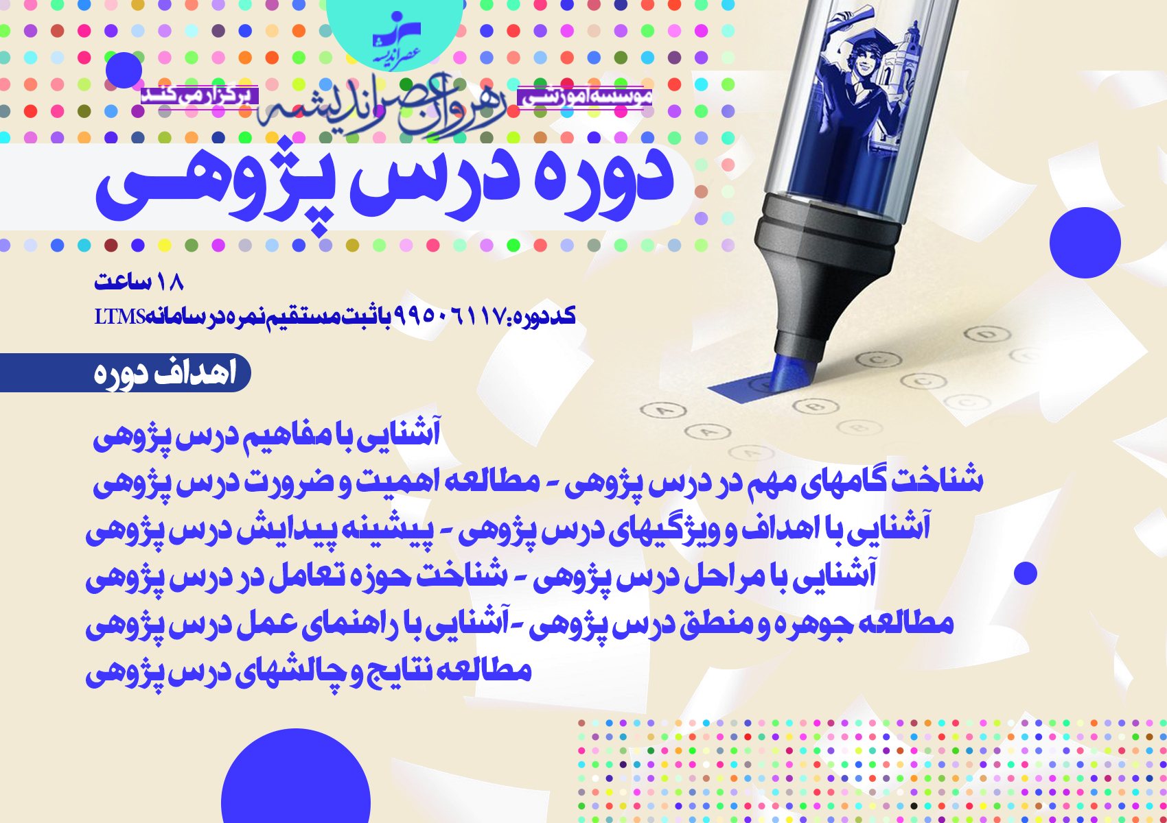 درس پژوهی icon